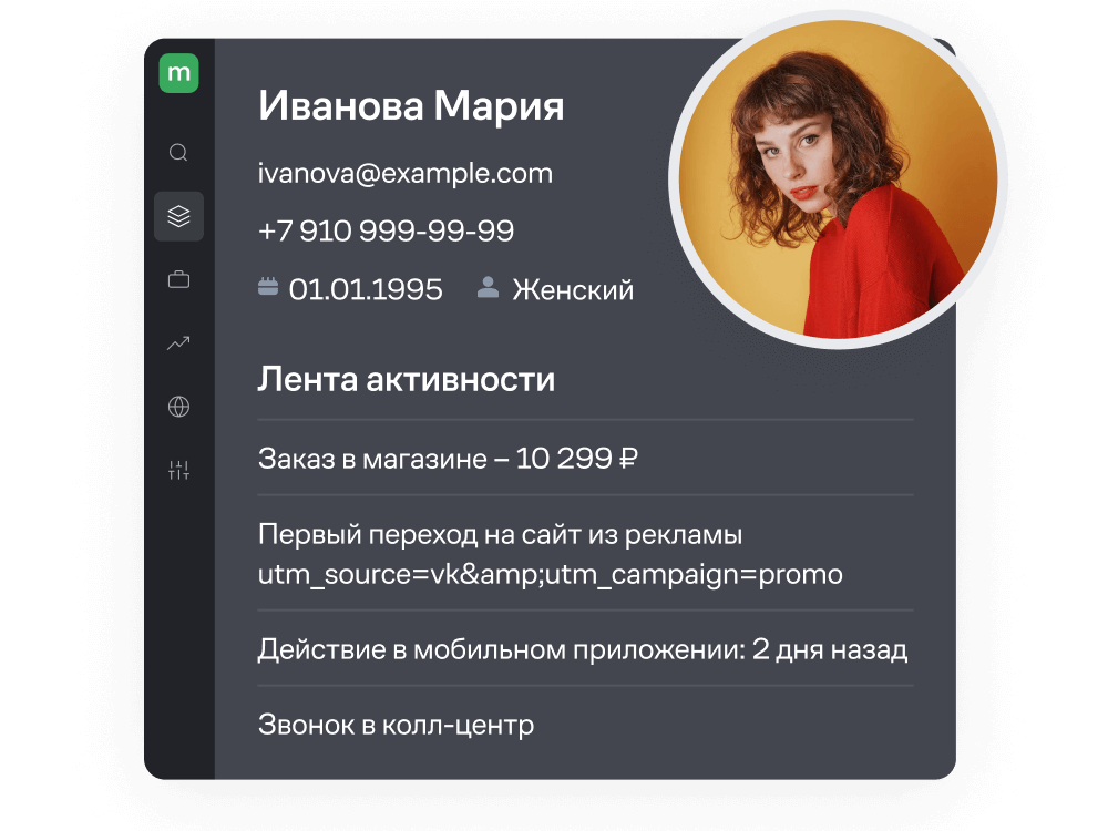 Профиль клиента