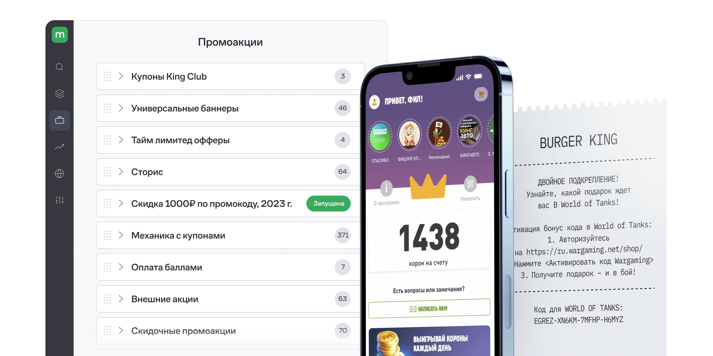 Омниканальная бонусная система