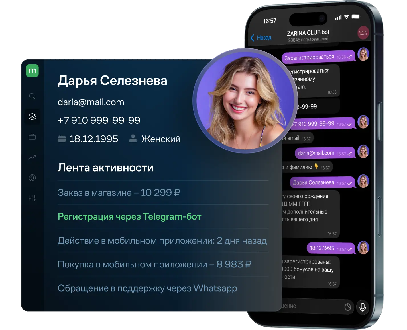 Собирайте данные в едином профиле