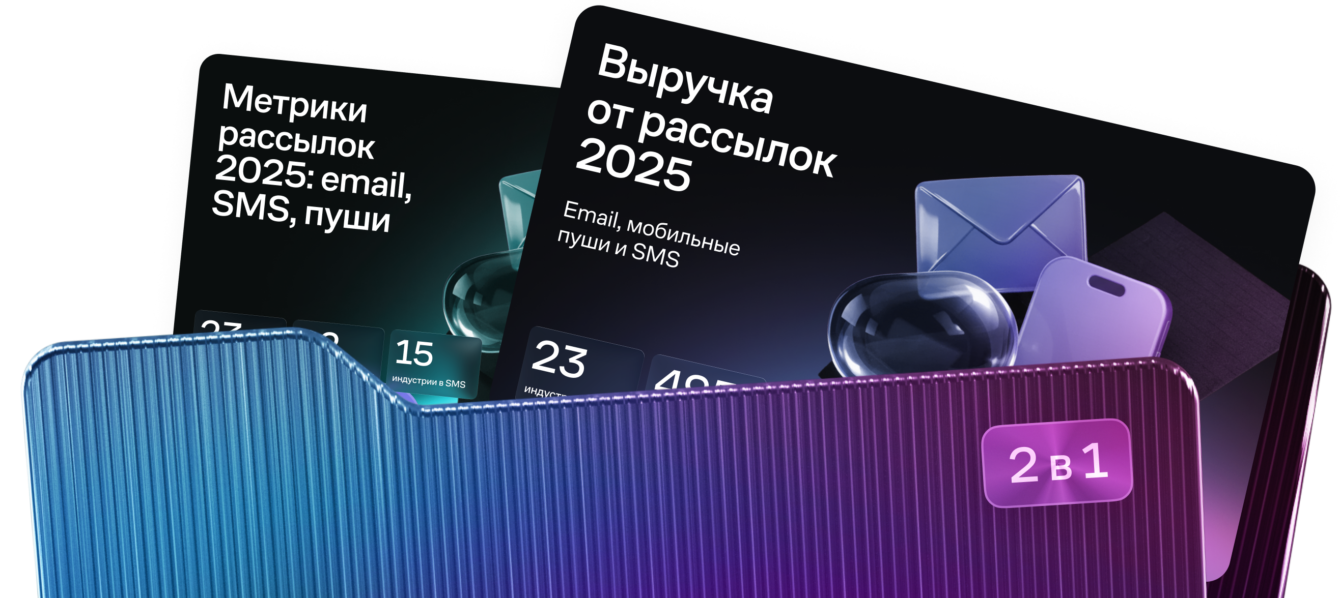 Исследование выручки от рассылок в 2025 году