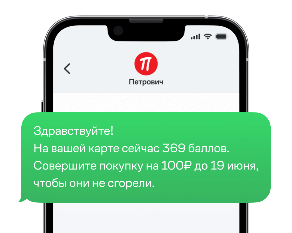 Транзакционные сообщения