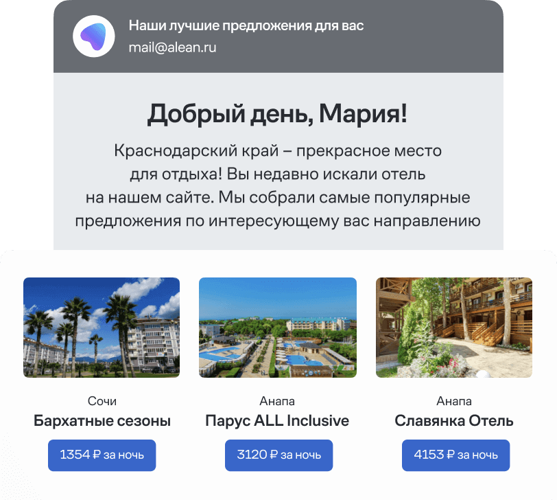 Привлечения трафика